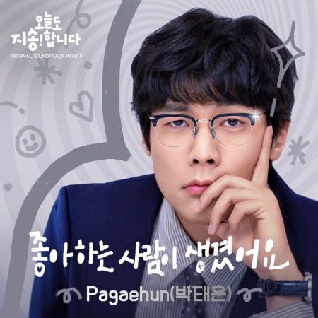 File:Sorry Not Sorry OST Part 4.jpg
