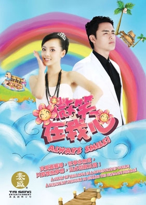 Always-Smile.jpg