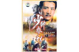Shao Shuai Chun Qiu.jpg