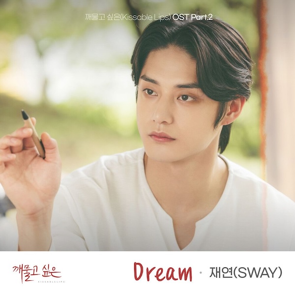 File:Kissable Lips OST Part 2.jpg