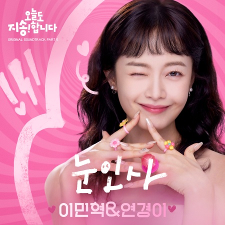 File:Sorry Not Sorry OST Part 5.jpg