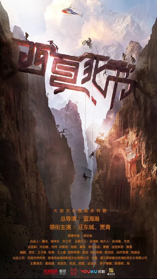 Xi xia book of death dramawiki