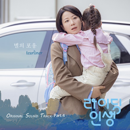 File:Mother and Mom OST Part 4.jpg
