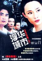 Fu Hua Cheng Shi.jpg