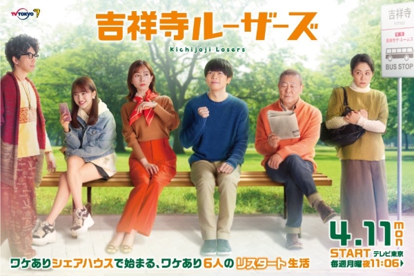 Kichijoji Losers: A Japanese Drama
