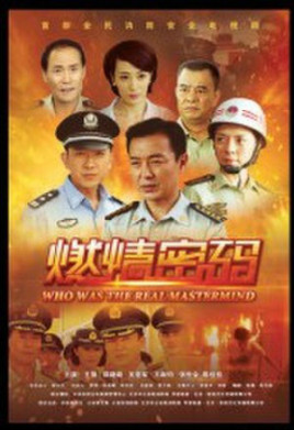 Who Was the Real Mastermind.jpg