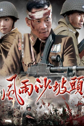 Feng Yu Sha Po Tou.jpg