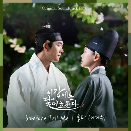 File:Moon River (2025) OST Part 5.jpg