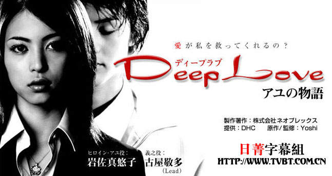 Deep Love - DramaWiki