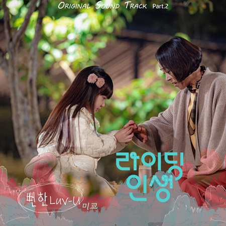 File:Mother and Mom OST Part 2.jpg