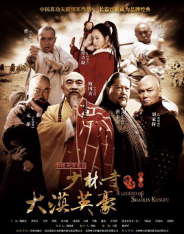 A Legend of Shaolin Kungfu.jpg