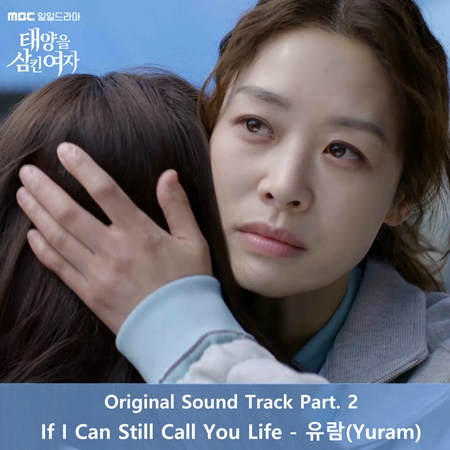 File:The Woman Who Swallowed the Sun OST Part 2.jpg