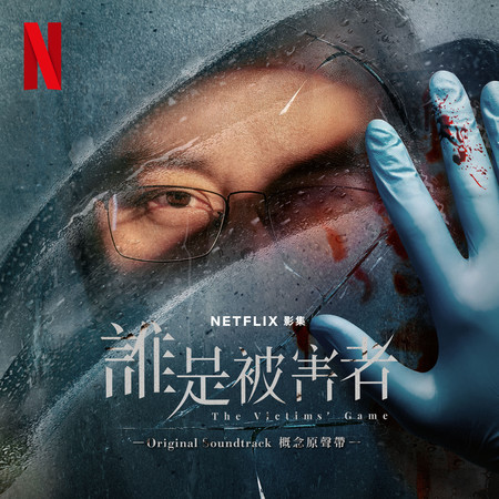 File:The Victims' Game 2 Original Soundtrack.jpg