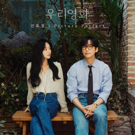 File:Our Movie OST Part 5.jpg