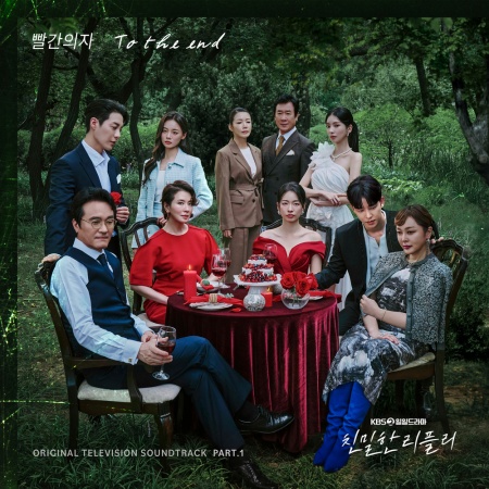 File:A Graceful Liar OST Part 1.jpg