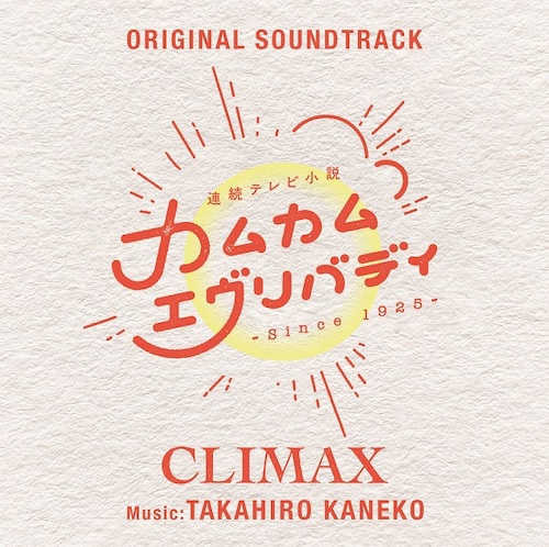 File:Come Come Everybody OST CLIMAX.jpg