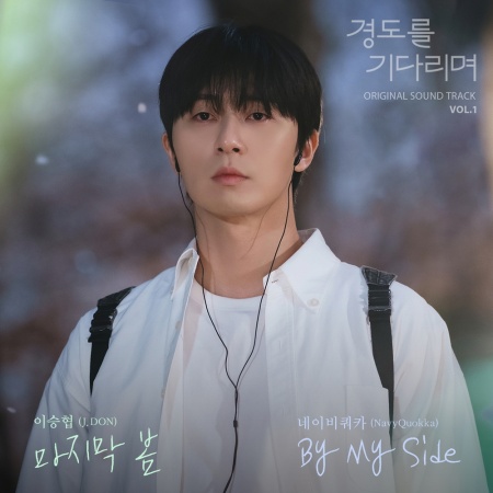 File:Surely Tomorrow OST Vol 1.jpg