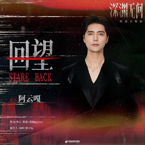 File:Abyss (iQiyi) Part 2.png