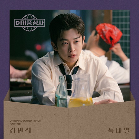 File:Typhoon Family OST Part 6.jpg