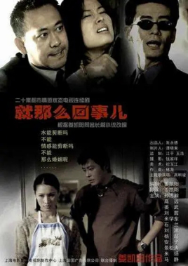 Jiu Na Me Hui Shi Er.jpg