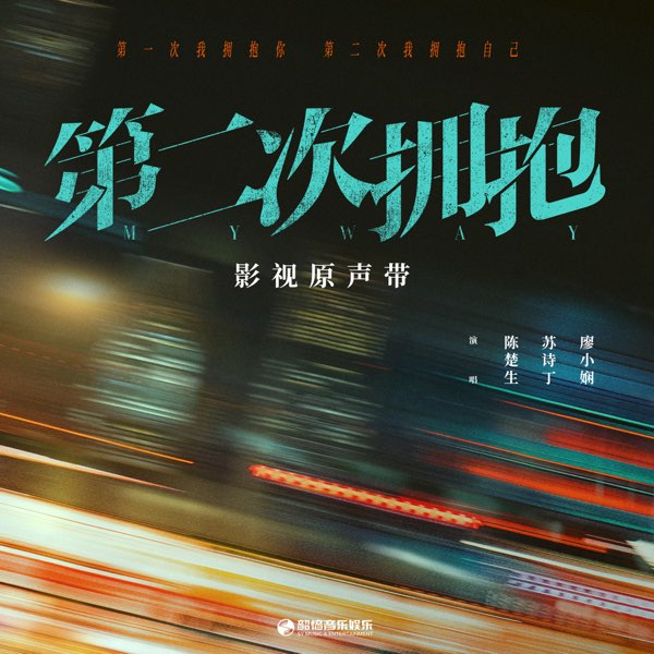File:My Way OST.jpg