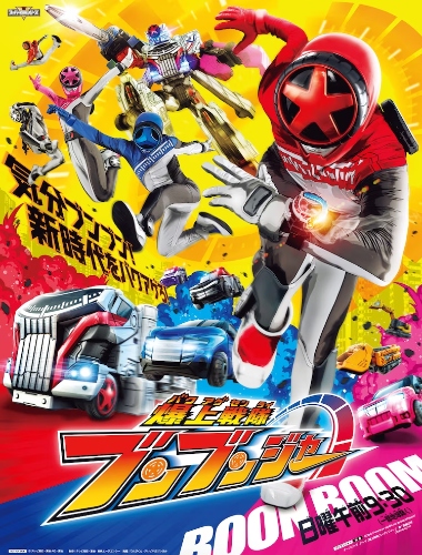 File:Bakuage Sentai Boonboomger.jpg