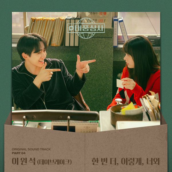File:Typhoon Family OST Part 4.jpeg
