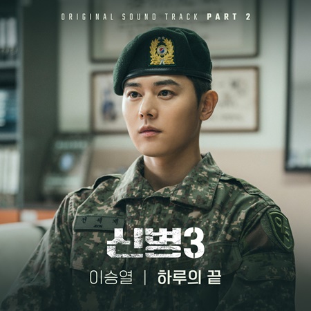 File:New Recruit 3 OST Part 2.jpg