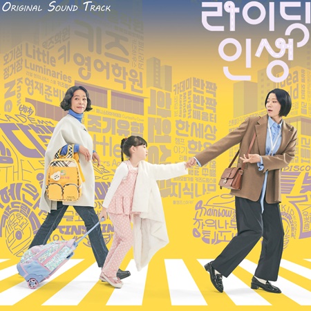 File:Mother and Mom OST.jpg