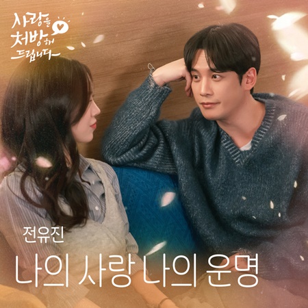 File:Recipe for Love OST Part 5.jpg