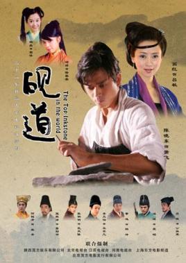 The Top Inkstone in the World.jpg