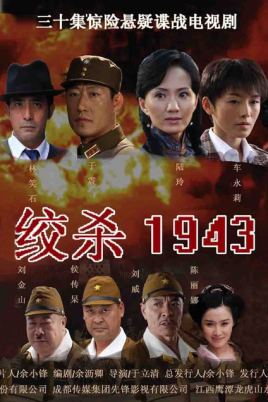 Jiao Sha 1943.jpg