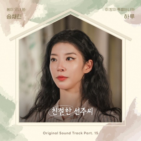 File:Desperate Mrs. Seonju OST Part 15.jpg