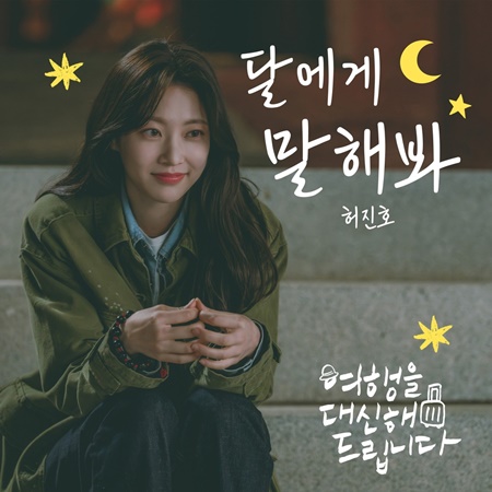File:My Lovely Journey OST Part 8.jpg