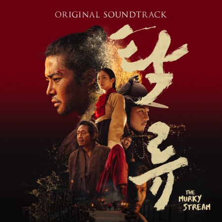 File:The Murky Stream OST.jpg