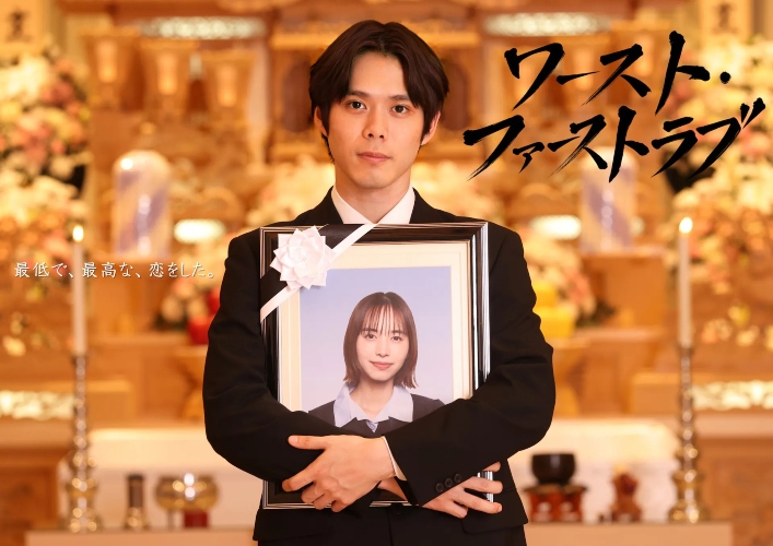 File:WorstFirstLove.jpg