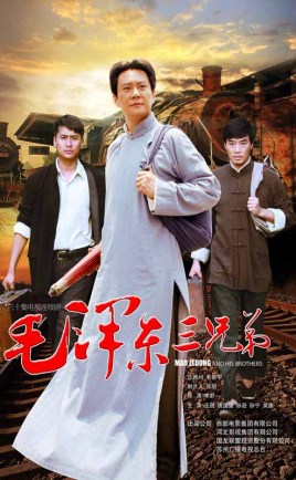Mao Ze Dong Three Brothers.jpg