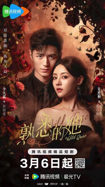 File:Wild Rose (2025).jpg