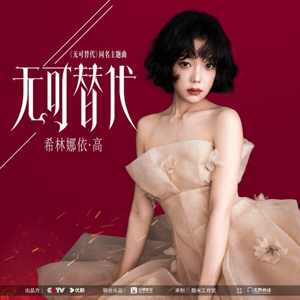 File:Irreplaceable OST Part 1.jpg