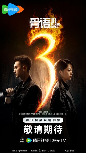 File:Talking Bones 3.jpg