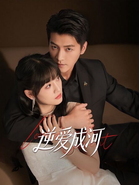 File:Reverse Love into a River.jpg