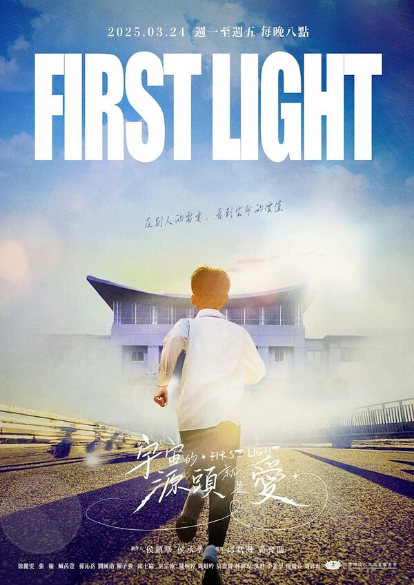 First Light - DramaWiki
