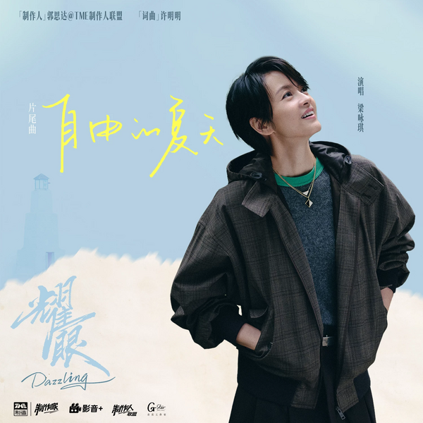 File:Dazzling OST Part 3.webp