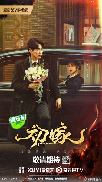 File:First Marriage (China).jpg