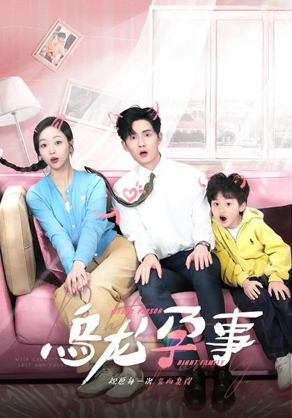 File:Wrong Person Right Family.webp