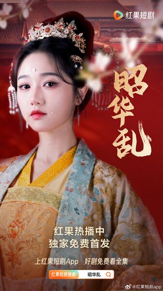 File:Zhao Hua Luan.jpg