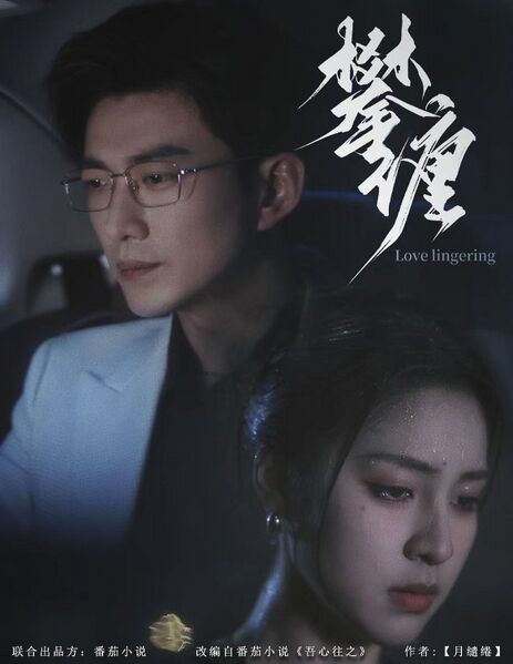 File:Love Lingering.jpg