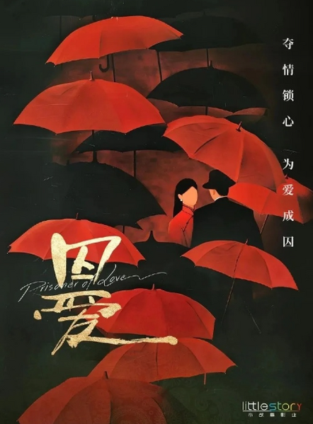 File:Prisoner of Love.png