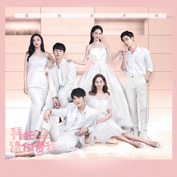 Please Love Me Ost Dramawiki