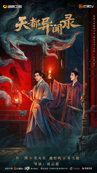 File:Tian Du Yi Wen Lu.webp